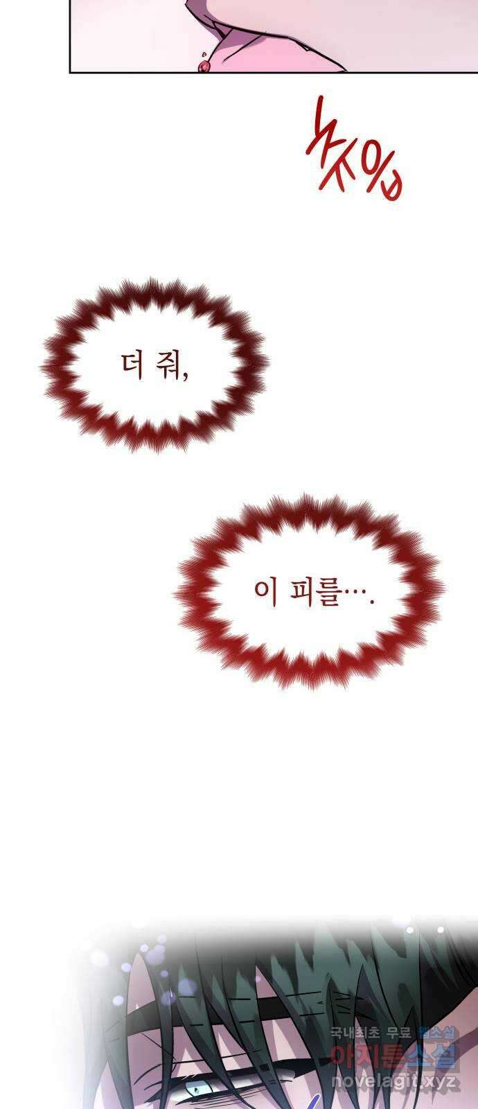 피폐물의 해피엔딩을 위하여 41화 28