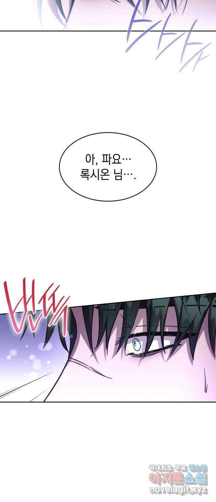 피폐물의 해피엔딩을 위하여 41화 29