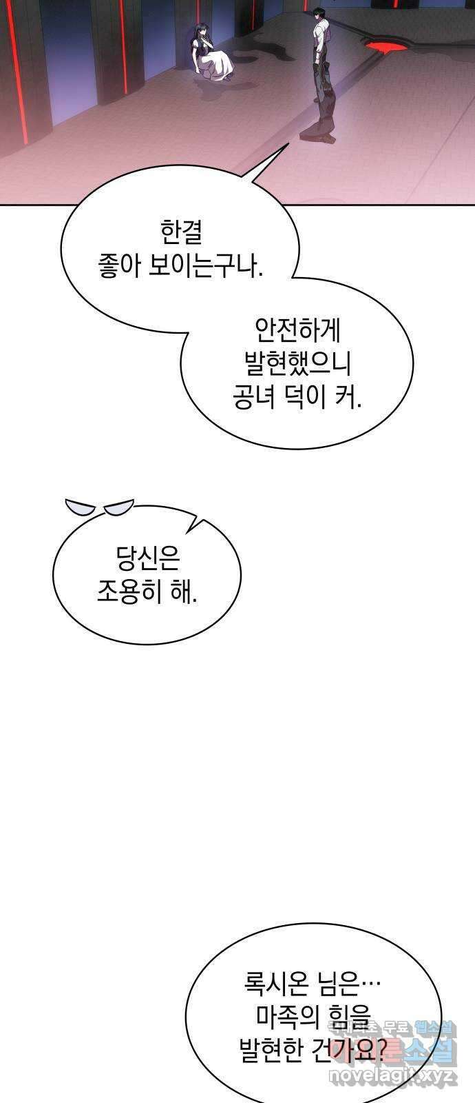 피폐물의 해피엔딩을 위하여 41화 35