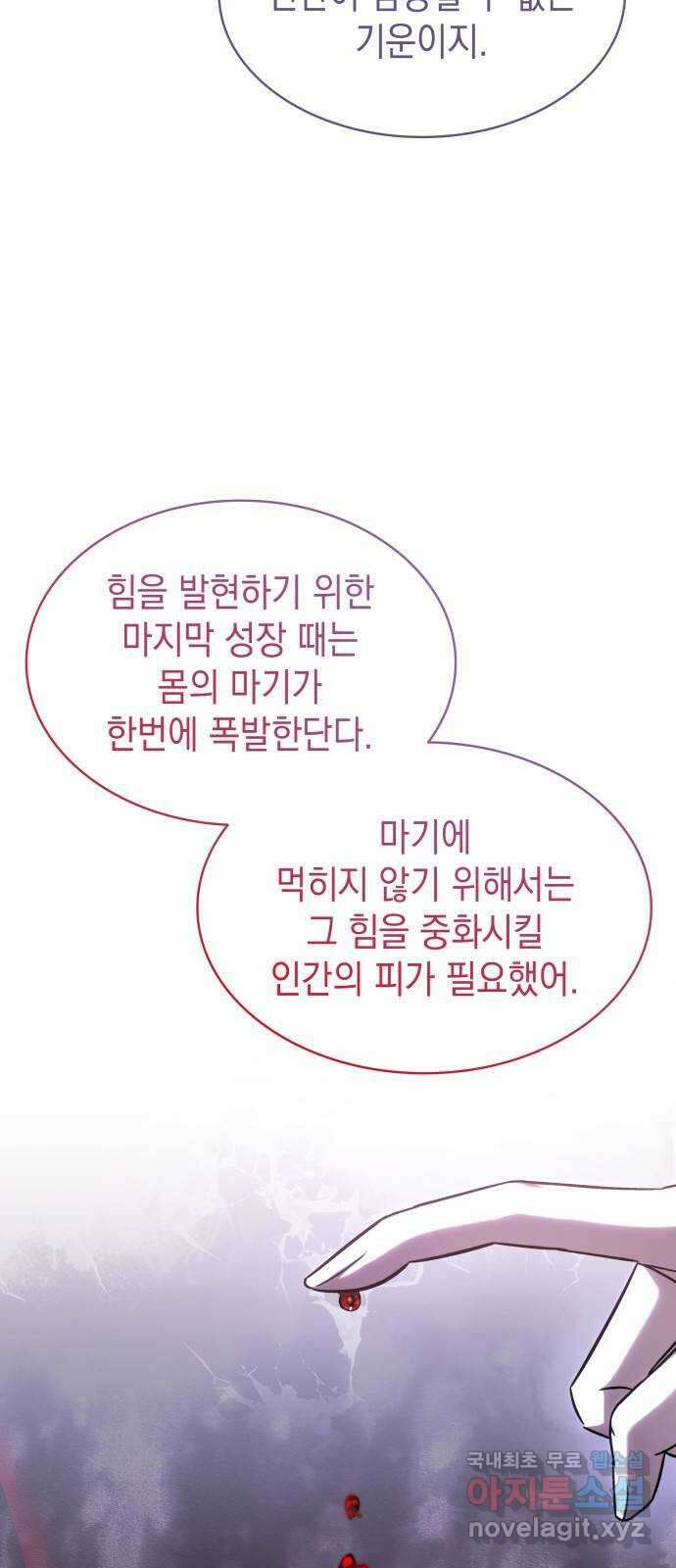 피폐물의 해피엔딩을 위하여 41화 37