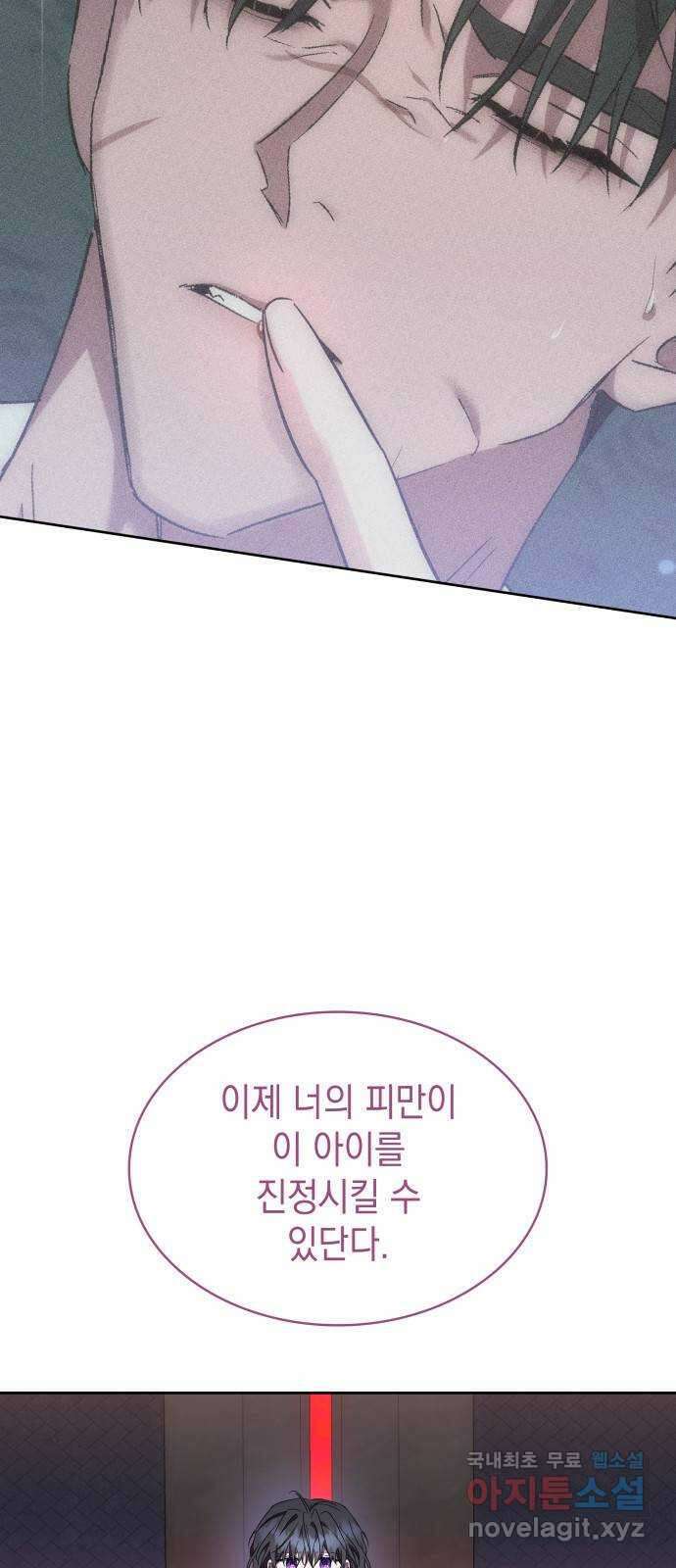 피폐물의 해피엔딩을 위하여 41화 39