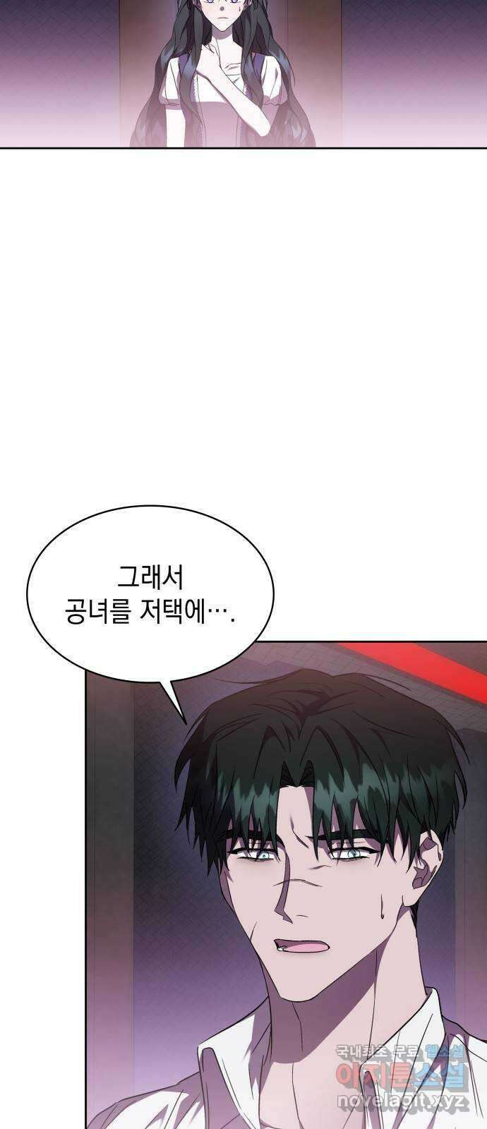 피폐물의 해피엔딩을 위하여 41화 40