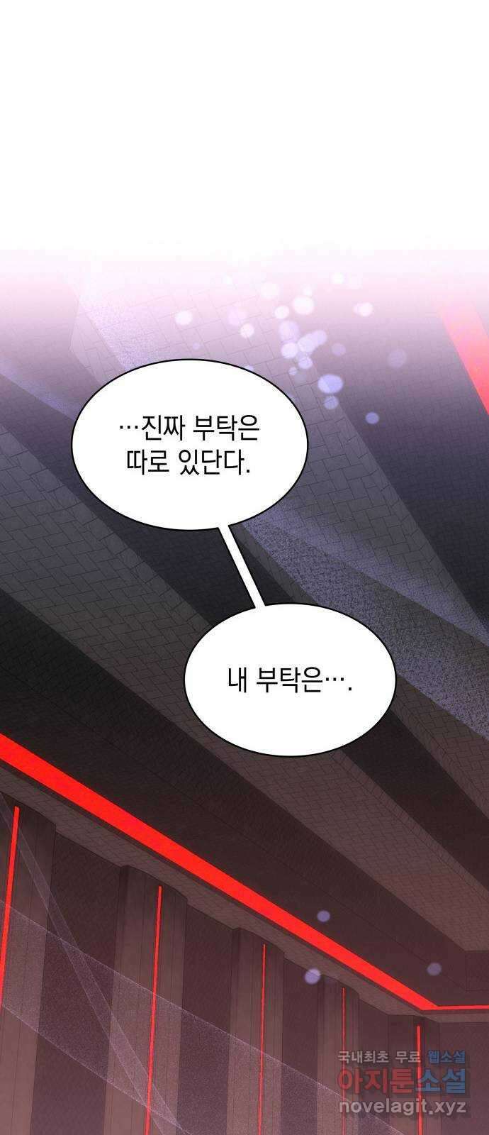 피폐물의 해피엔딩을 위하여 41화 47