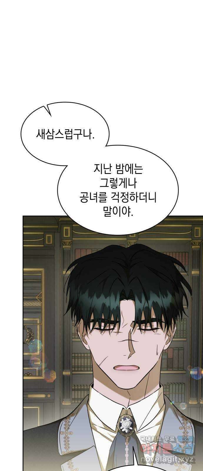 피폐물의 해피엔딩을 위하여 41화 53