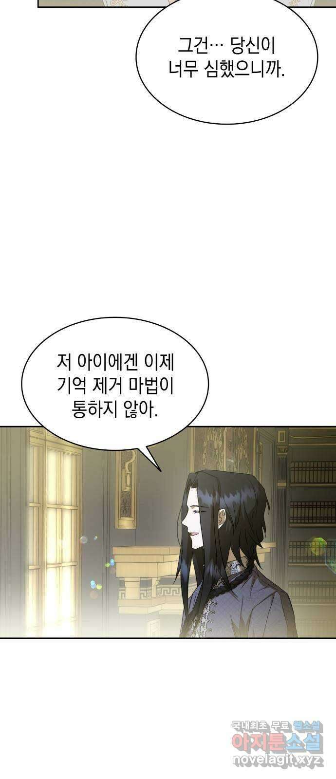 피폐물의 해피엔딩을 위하여 41화 54