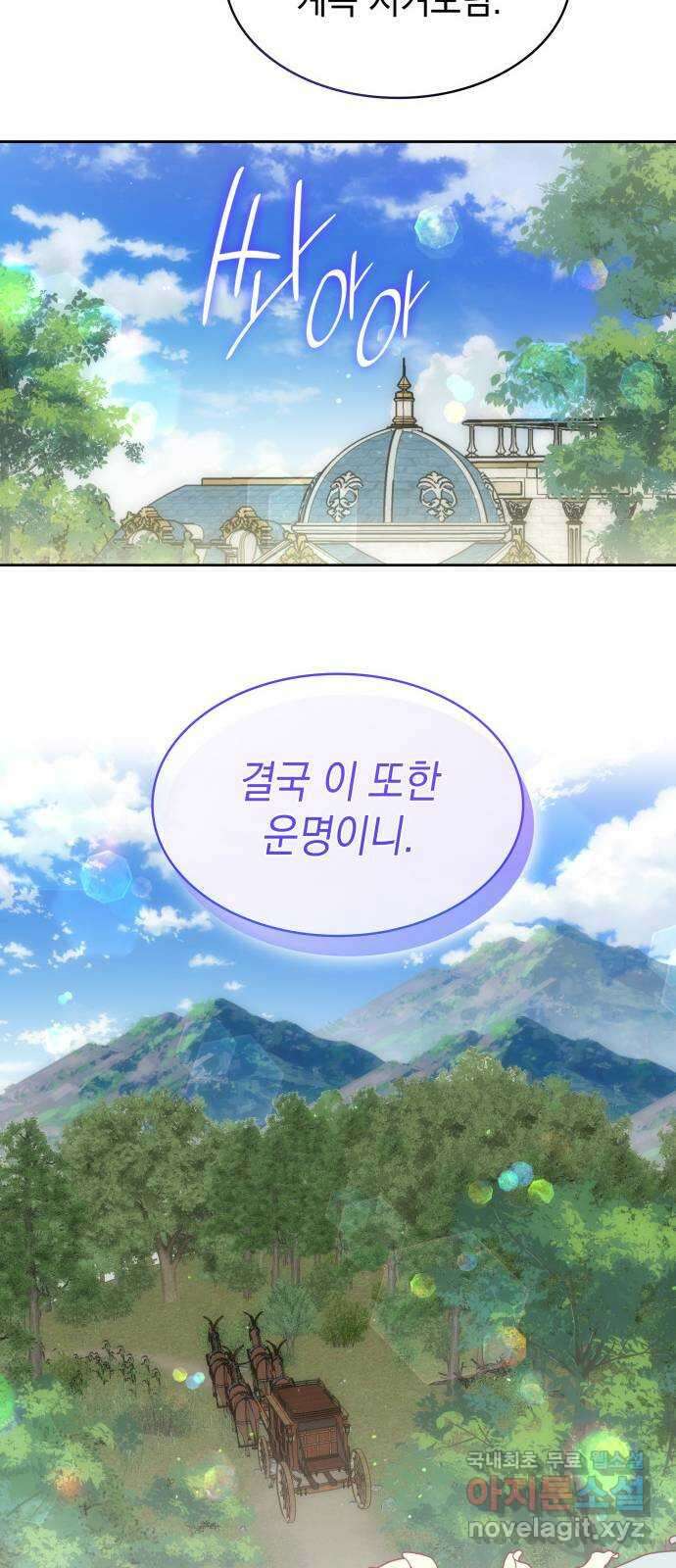 피폐물의 해피엔딩을 위하여 41화 56