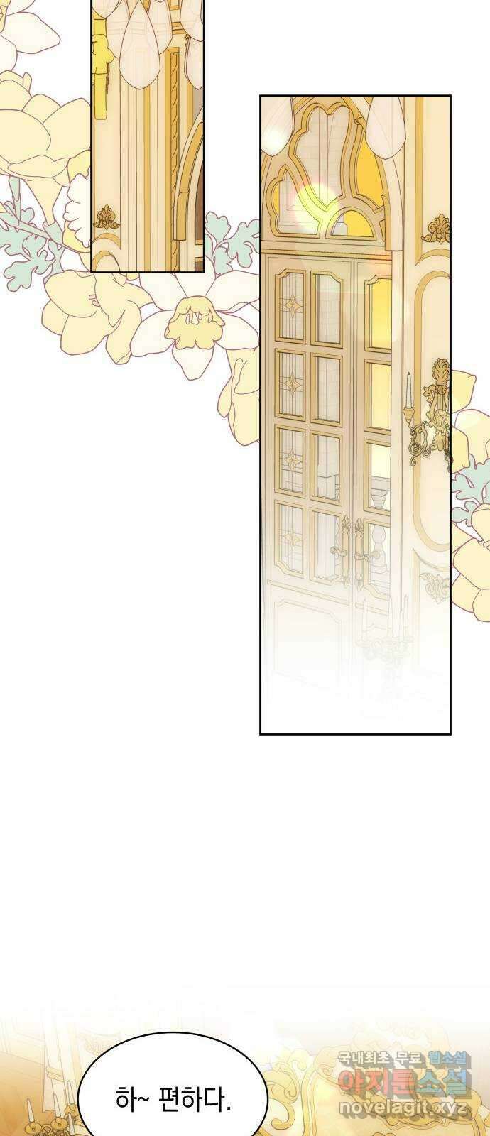 피폐물의 해피엔딩을 위하여 41화 58
