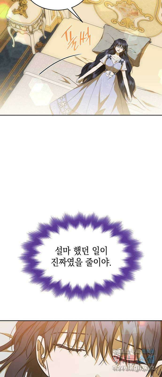피폐물의 해피엔딩을 위하여 41화 59