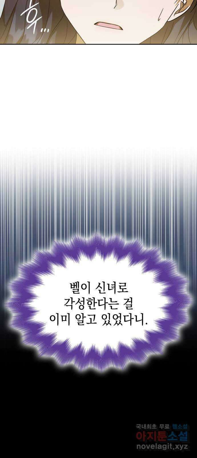 피폐물의 해피엔딩을 위하여 41화 60