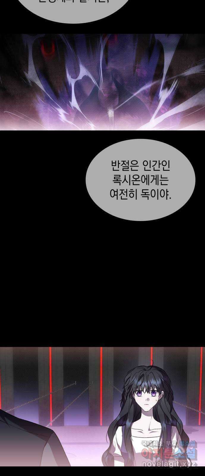 피폐물의 해피엔딩을 위하여 41화 62