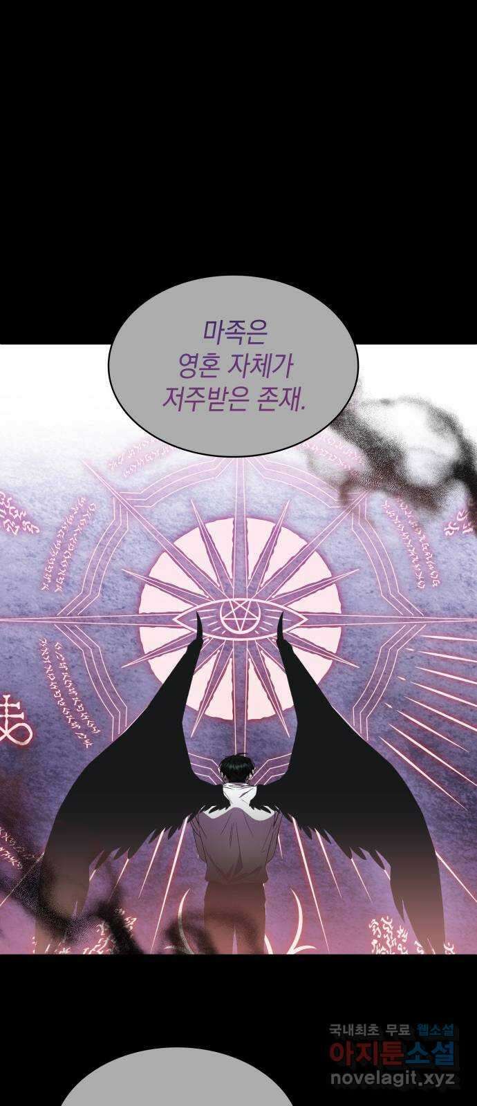 피폐물의 해피엔딩을 위하여 41화 63