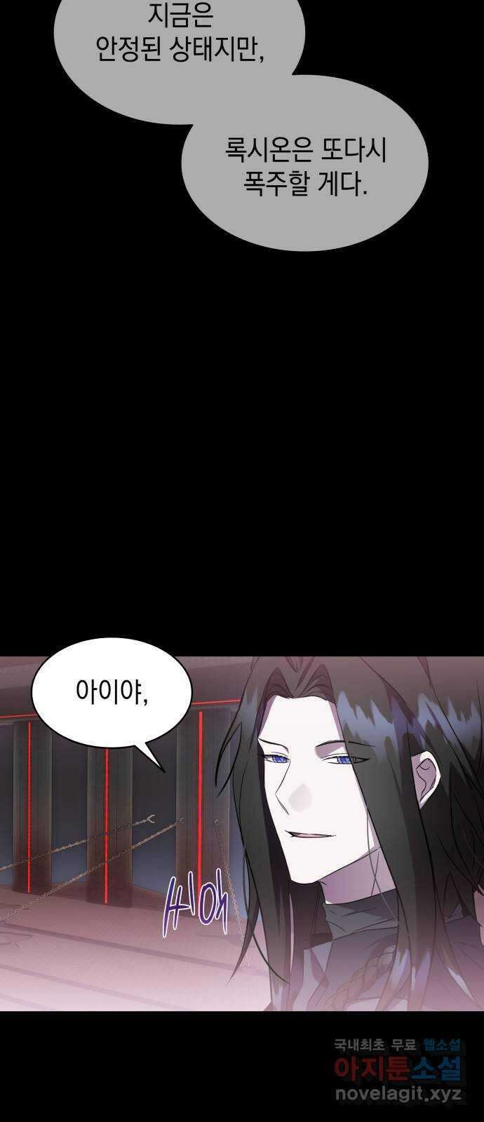 피폐물의 해피엔딩을 위하여 41화 64