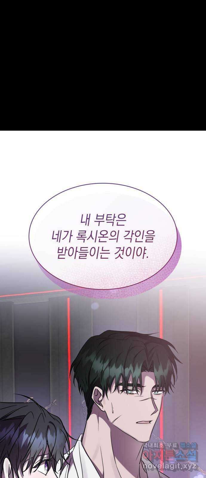 피폐물의 해피엔딩을 위하여 41화 65