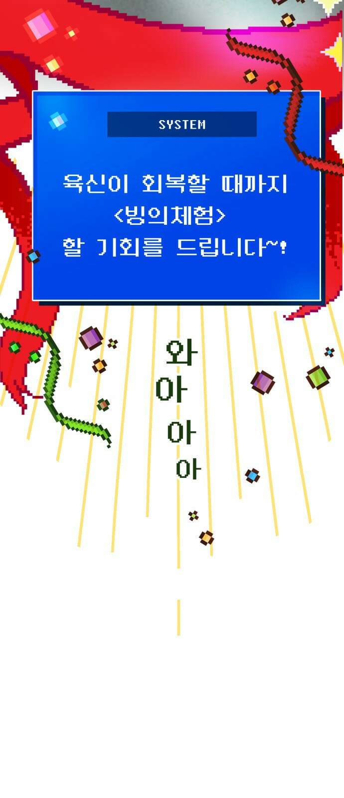 ㅋㅋ단편.zip 18화 어느날 갑자기 ㅁㅁㅁ가 됨 - 허새보 작가 12