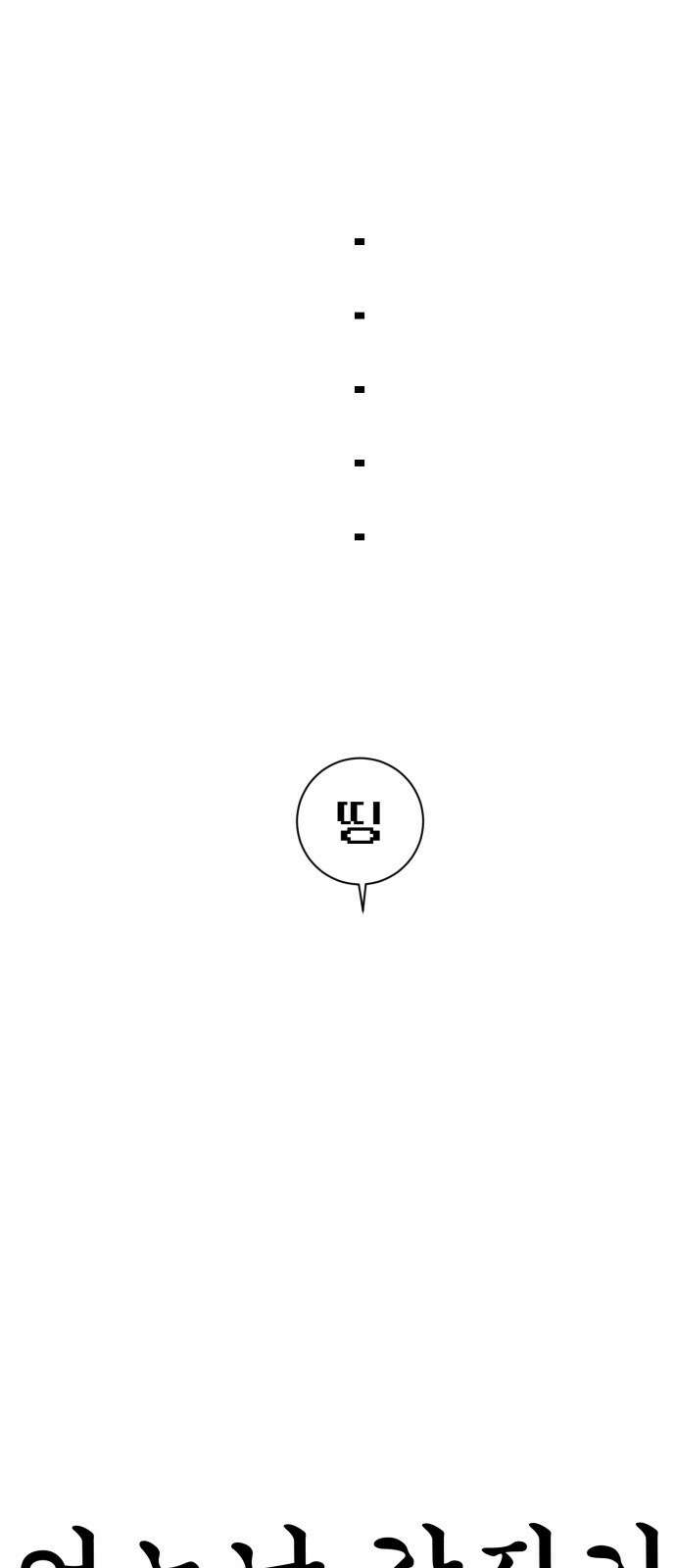 ㅋㅋ단편.zip 18화 어느날 갑자기 ㅁㅁㅁ가 됨 - 허새보 작가 13