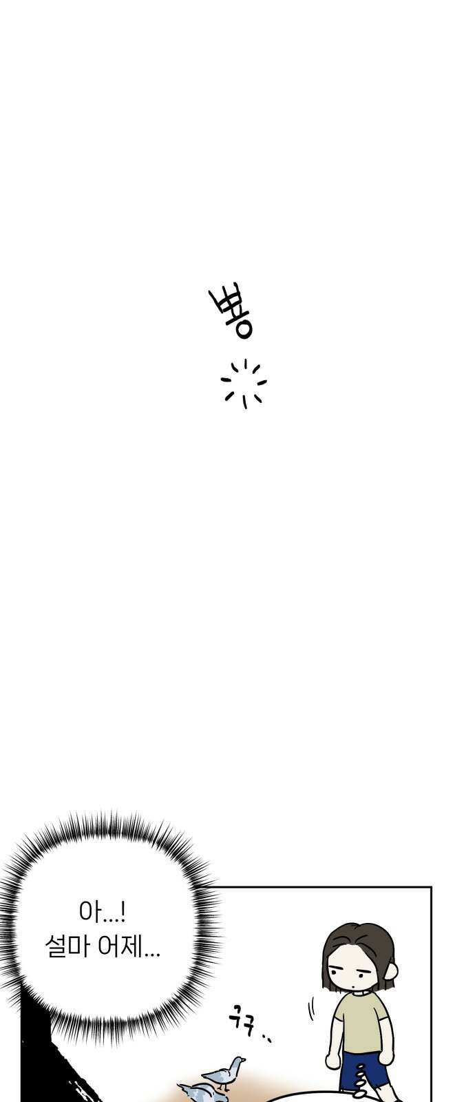 ㅋㅋ단편.zip 18화 어느날 갑자기 ㅁㅁㅁ가 됨 - 허새보 작가 19