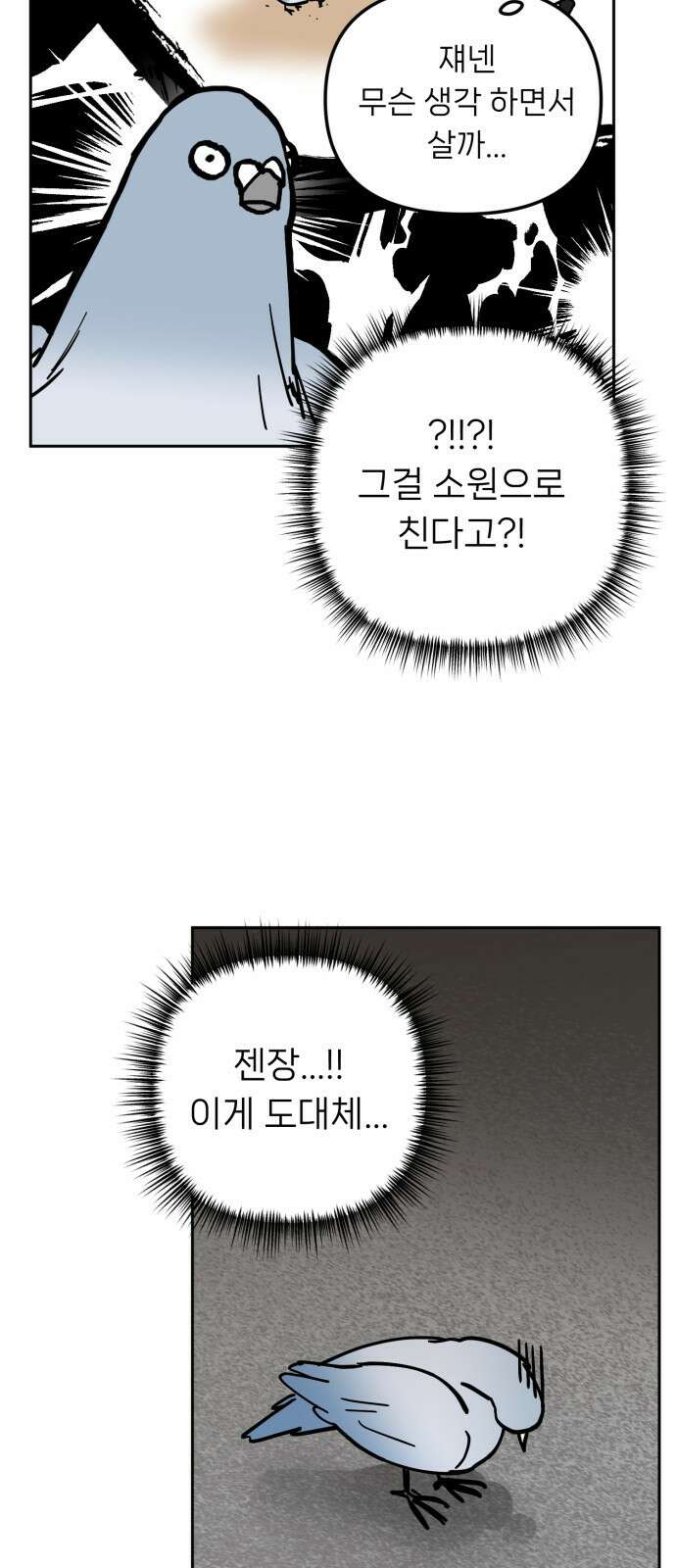 ㅋㅋ단편.zip 18화 어느날 갑자기 ㅁㅁㅁ가 됨 - 허새보 작가 20