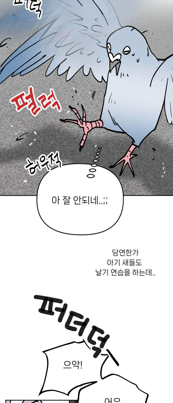 ㅋㅋ단편.zip 18화 어느날 갑자기 ㅁㅁㅁ가 됨 - 허새보 작가 22