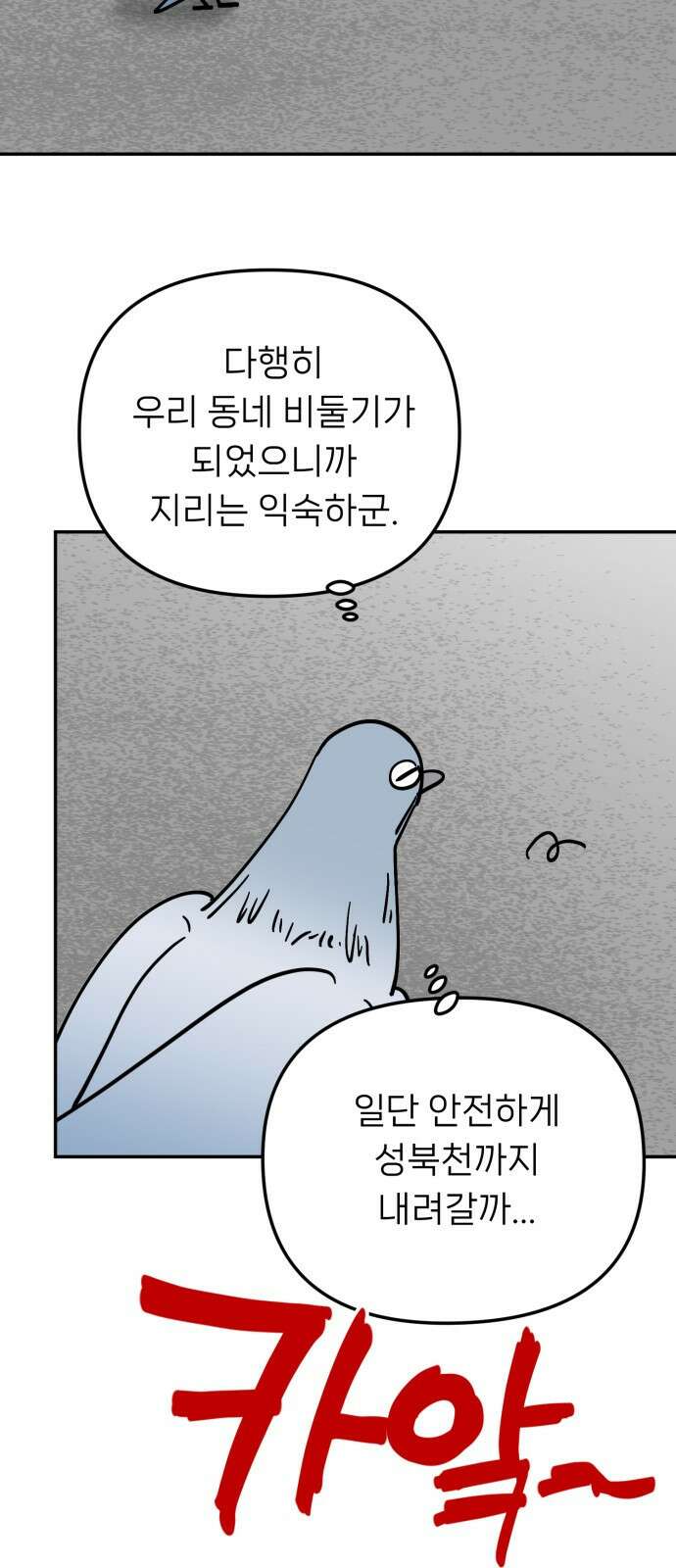 ㅋㅋ단편.zip 18화 어느날 갑자기 ㅁㅁㅁ가 됨 - 허새보 작가 25