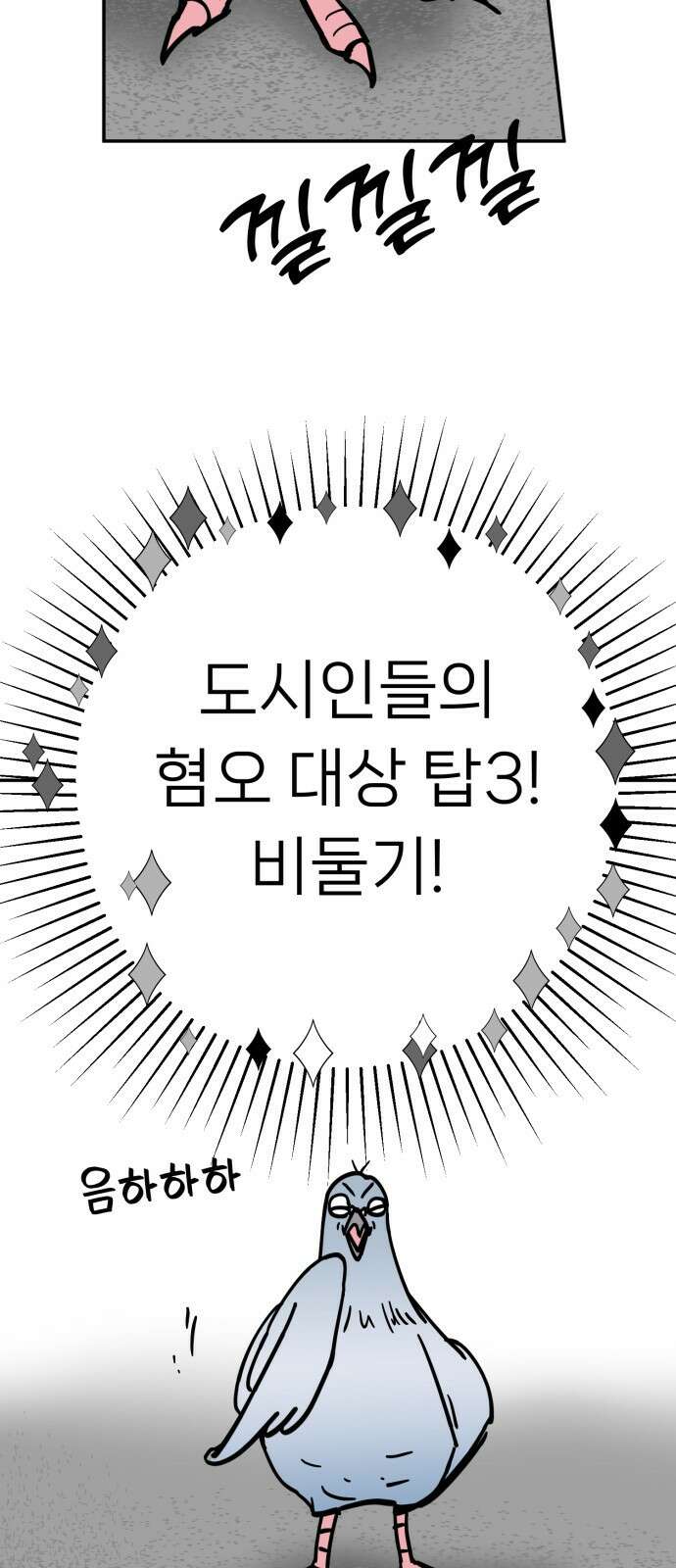 ㅋㅋ단편.zip 18화 어느날 갑자기 ㅁㅁㅁ가 됨 - 허새보 작가 29