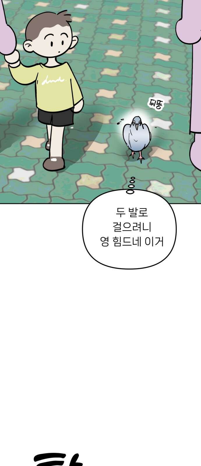 ㅋㅋ단편.zip 18화 어느날 갑자기 ㅁㅁㅁ가 됨 - 허새보 작가 33