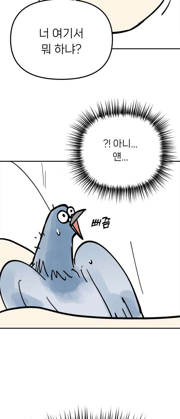 ㅋㅋ단편.zip 18화 어느날 갑자기 ㅁㅁㅁ가 됨 - 허새보 작가 44