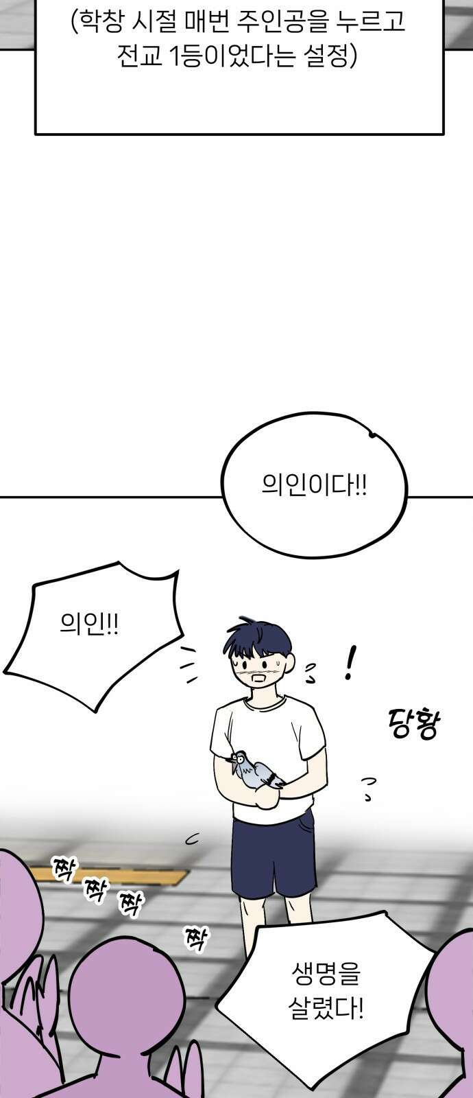 ㅋㅋ단편.zip 18화 어느날 갑자기 ㅁㅁㅁ가 됨 - 허새보 작가 46