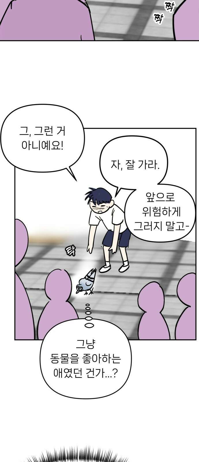 ㅋㅋ단편.zip 18화 어느날 갑자기 ㅁㅁㅁ가 됨 - 허새보 작가 47