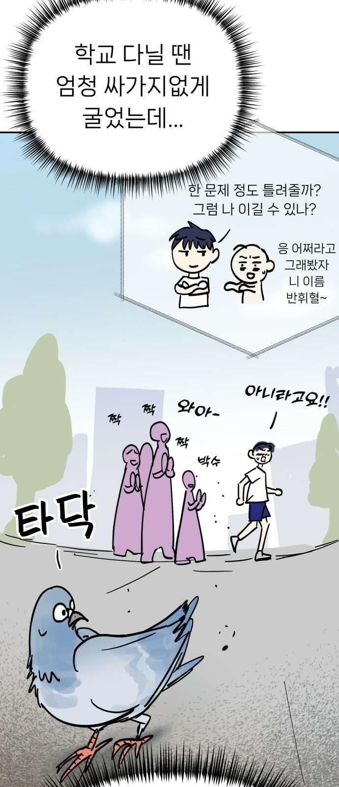 ㅋㅋ단편.zip 18화 어느날 갑자기 ㅁㅁㅁ가 됨 - 허새보 작가 48