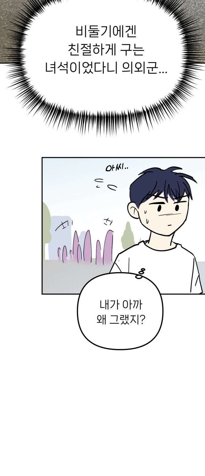 ㅋㅋ단편.zip 18화 어느날 갑자기 ㅁㅁㅁ가 됨 - 허새보 작가 49