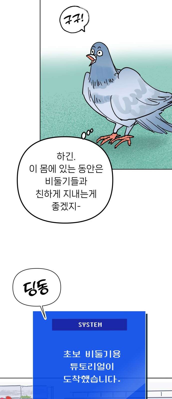 ㅋㅋ단편.zip 18화 어느날 갑자기 ㅁㅁㅁ가 됨 - 허새보 작가 52