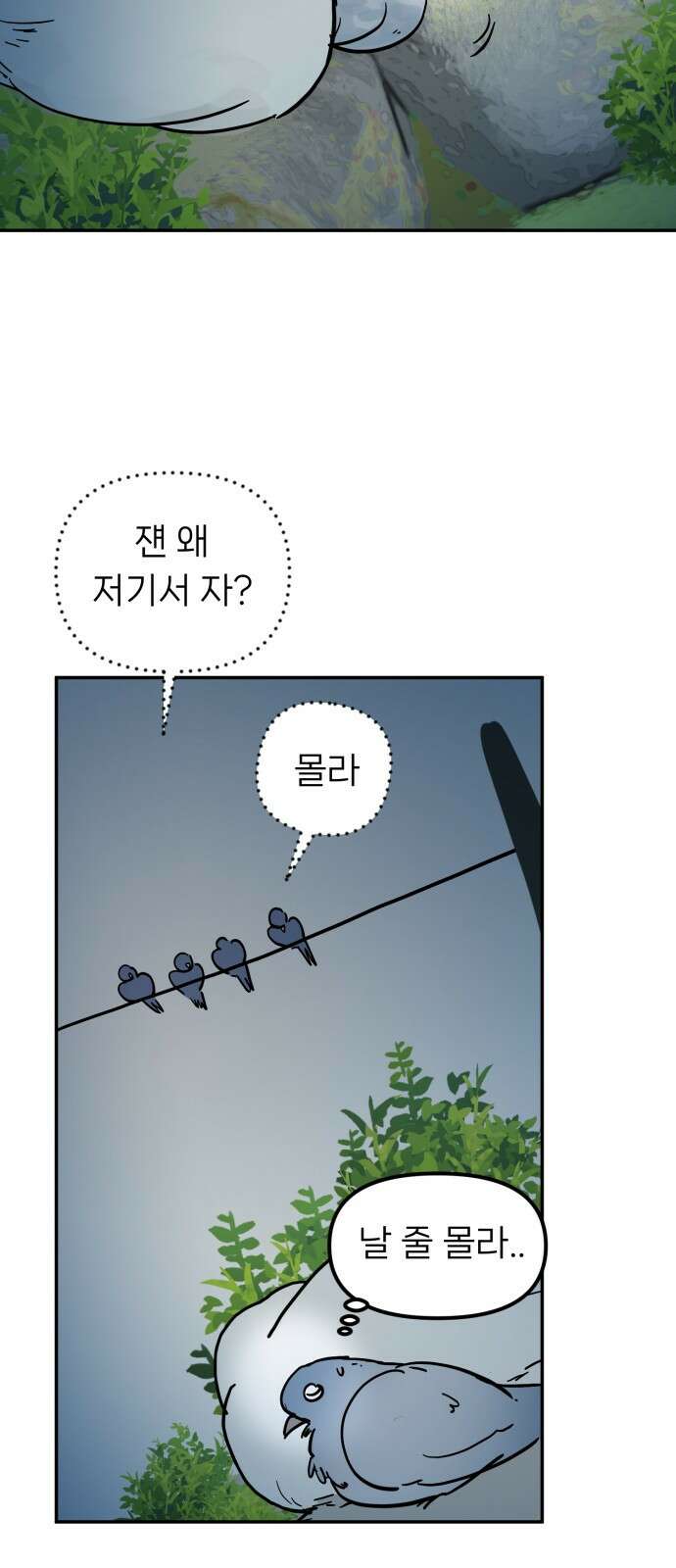 ㅋㅋ단편.zip 18화 어느날 갑자기 ㅁㅁㅁ가 됨 - 허새보 작가 58