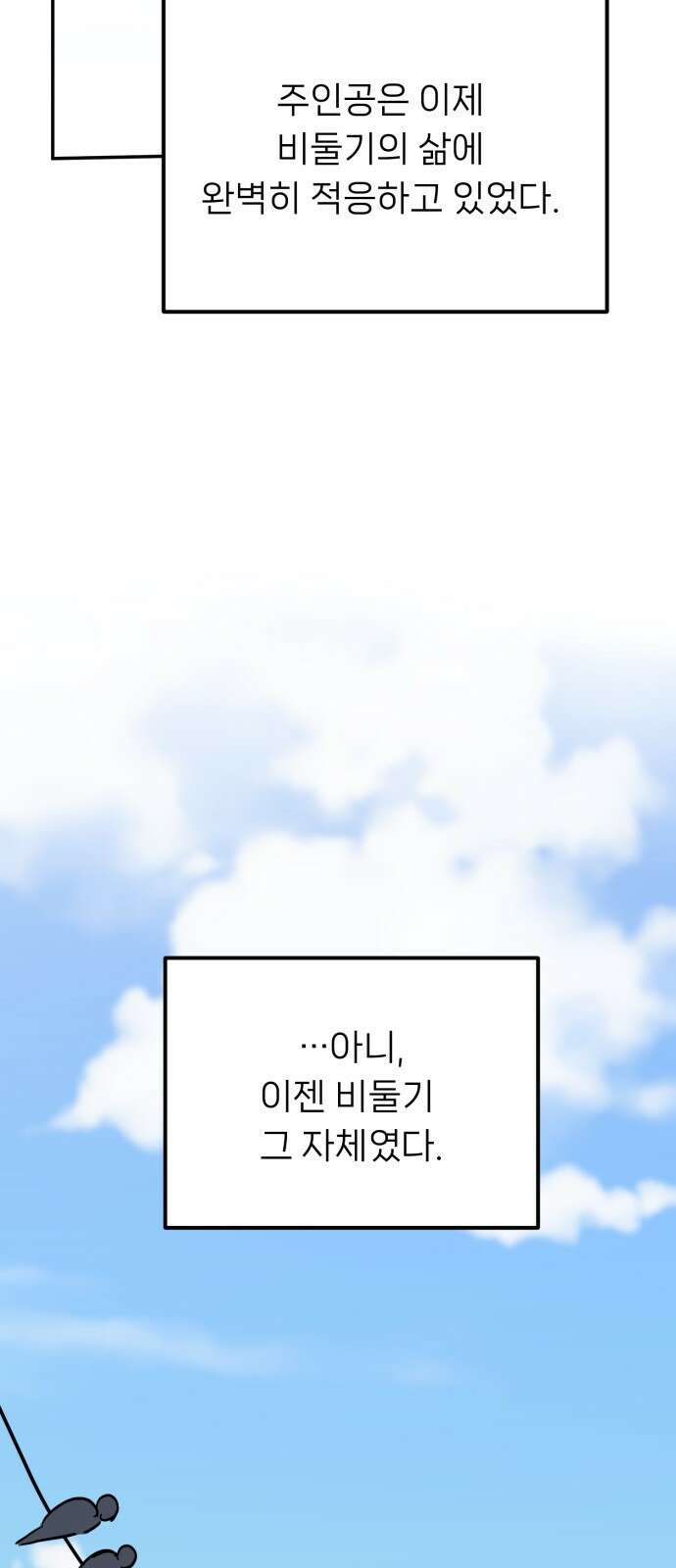 ㅋㅋ단편.zip 18화 어느날 갑자기 ㅁㅁㅁ가 됨 - 허새보 작가 64