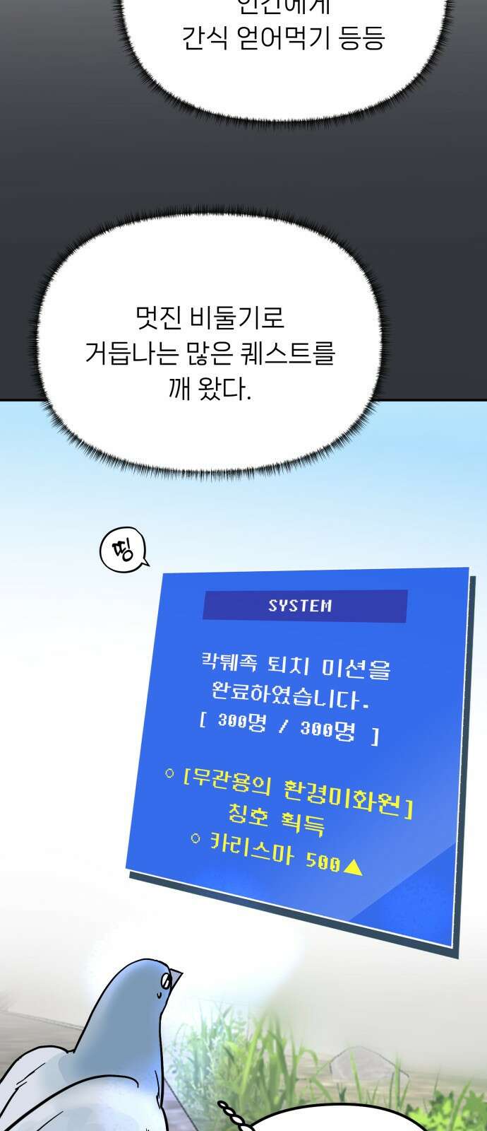 ㅋㅋ단편.zip 18화 어느날 갑자기 ㅁㅁㅁ가 됨 - 허새보 작가 67