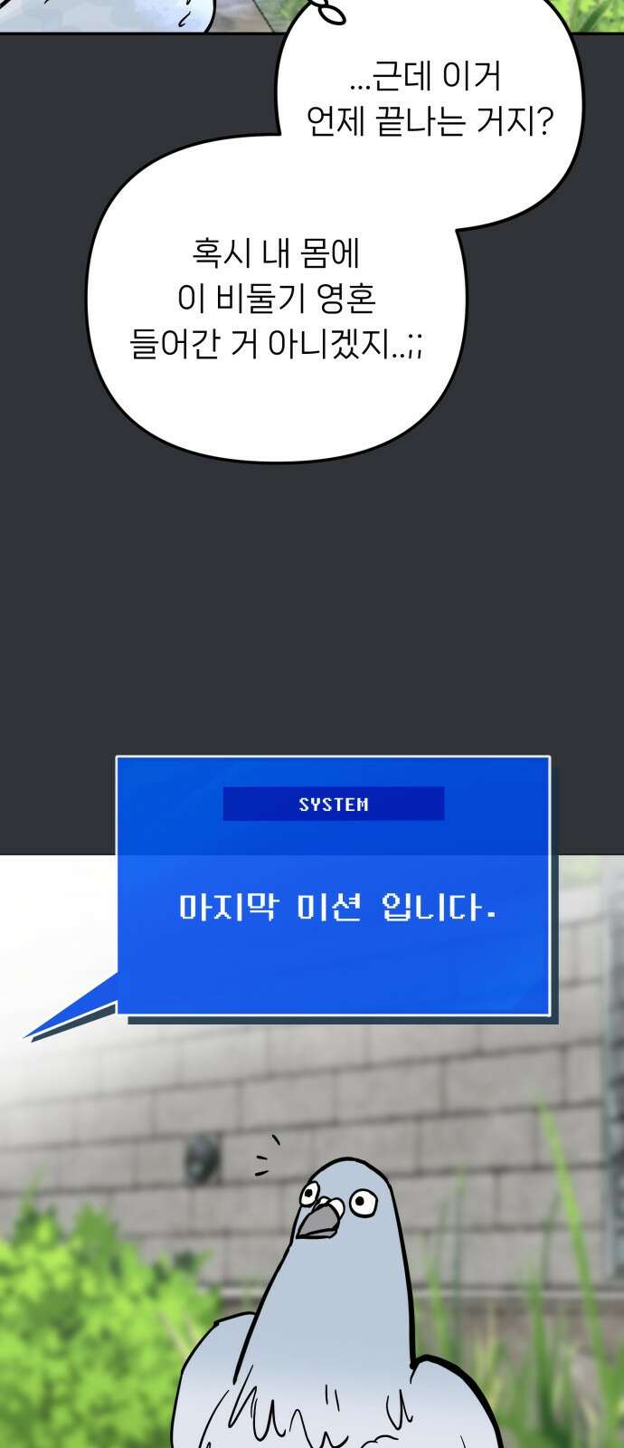 ㅋㅋ단편.zip 18화 어느날 갑자기 ㅁㅁㅁ가 됨 - 허새보 작가 68