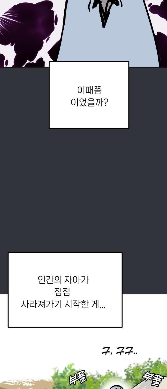 ㅋㅋ단편.zip 18화 어느날 갑자기 ㅁㅁㅁ가 됨 - 허새보 작가 70