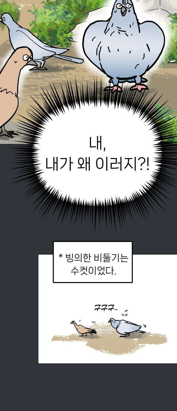 ㅋㅋ단편.zip 18화 어느날 갑자기 ㅁㅁㅁ가 됨 - 허새보 작가 71