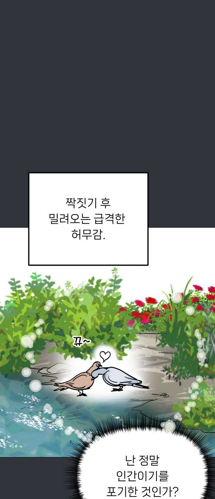 ㅋㅋ단편.zip 18화 어느날 갑자기 ㅁㅁㅁ가 됨 - 허새보 작가 72