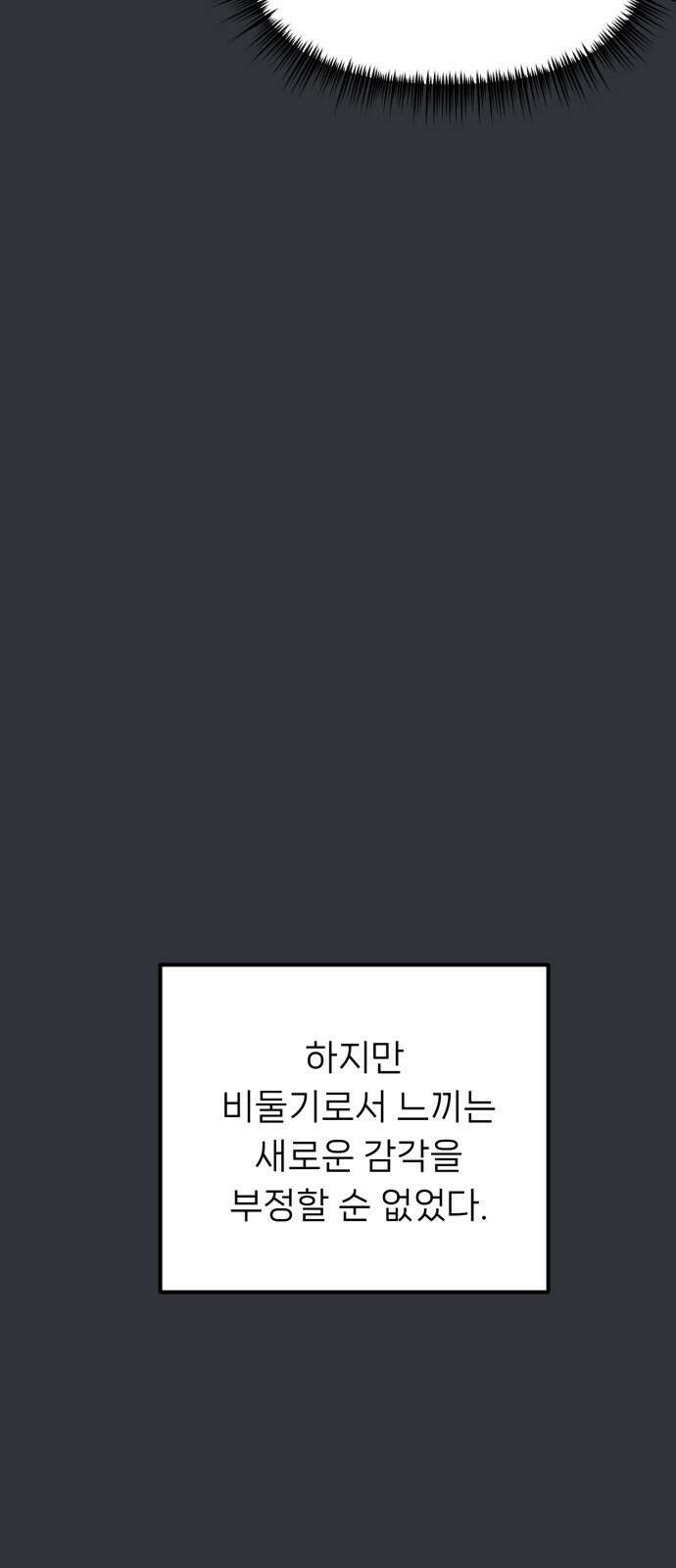 ㅋㅋ단편.zip 18화 어느날 갑자기 ㅁㅁㅁ가 됨 - 허새보 작가 73