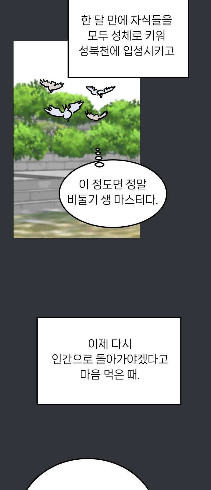 ㅋㅋ단편.zip 18화 어느날 갑자기 ㅁㅁㅁ가 됨 - 허새보 작가 75