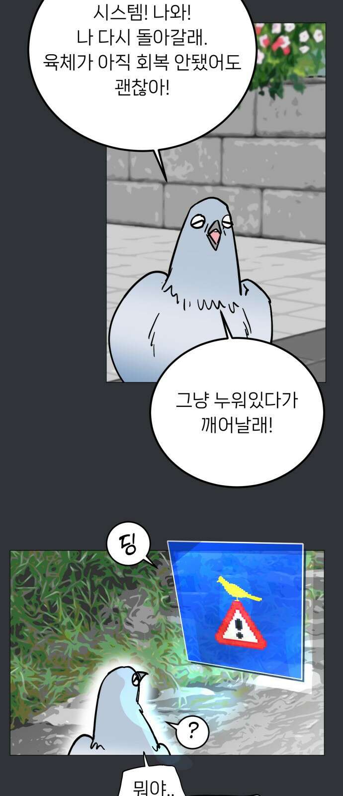 ㅋㅋ단편.zip 18화 어느날 갑자기 ㅁㅁㅁ가 됨 - 허새보 작가 76