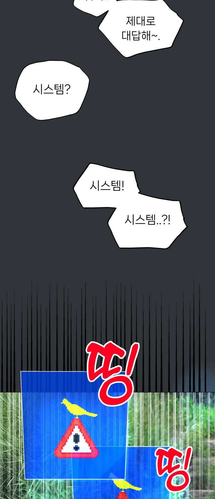 ㅋㅋ단편.zip 18화 어느날 갑자기 ㅁㅁㅁ가 됨 - 허새보 작가 77