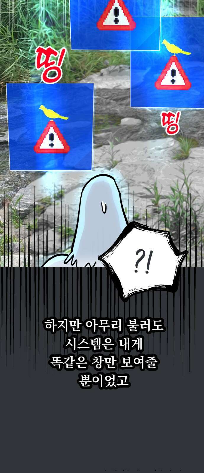 ㅋㅋ단편.zip 18화 어느날 갑자기 ㅁㅁㅁ가 됨 - 허새보 작가 78