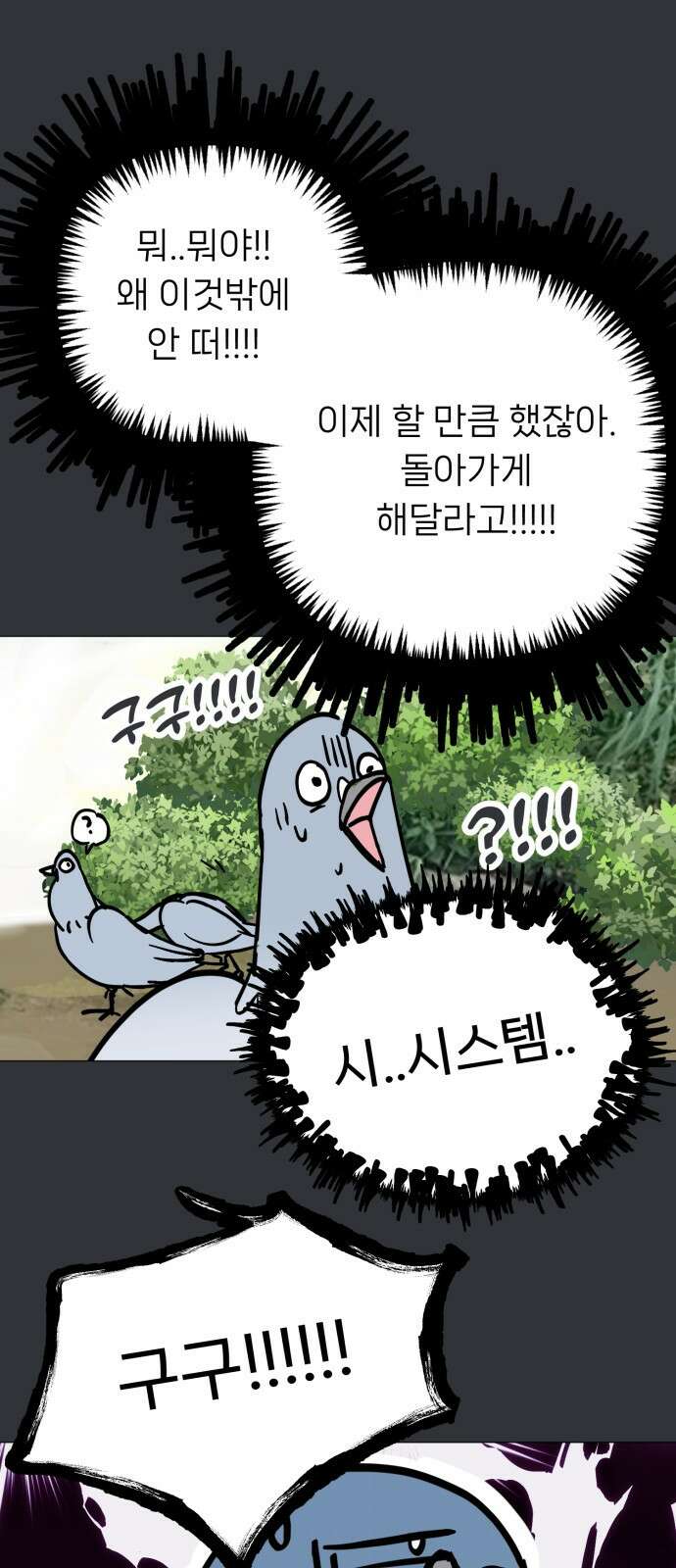 ㅋㅋ단편.zip 18화 어느날 갑자기 ㅁㅁㅁ가 됨 - 허새보 작가 79