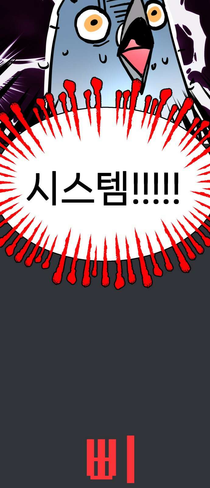 ㅋㅋ단편.zip 18화 어느날 갑자기 ㅁㅁㅁ가 됨 - 허새보 작가 80