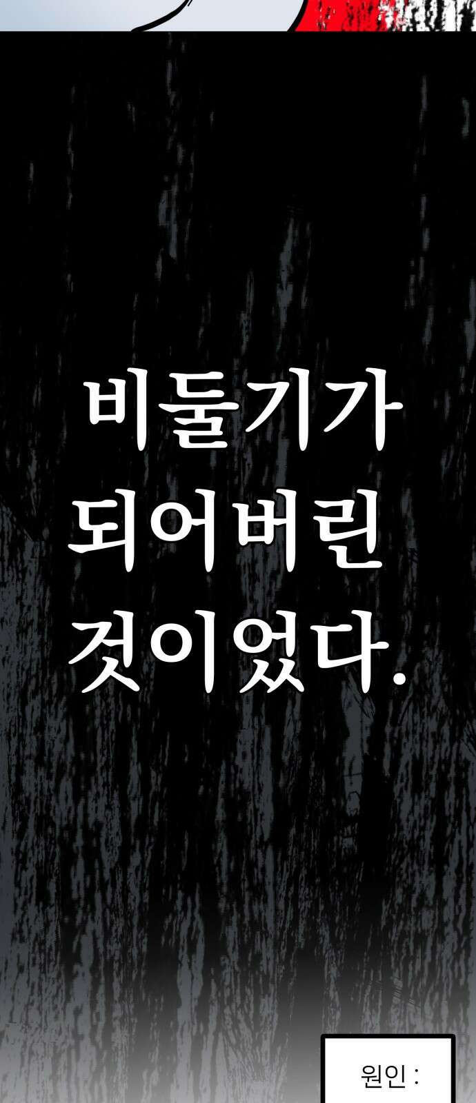 ㅋㅋ단편.zip 18화 어느날 갑자기 ㅁㅁㅁ가 됨 - 허새보 작가 86