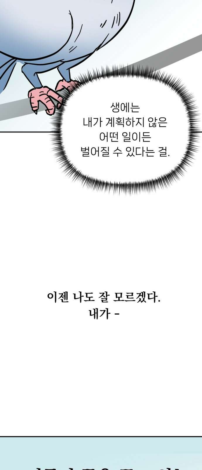 ㅋㅋ단편.zip 18화 어느날 갑자기 ㅁㅁㅁ가 됨 - 허새보 작가 89
