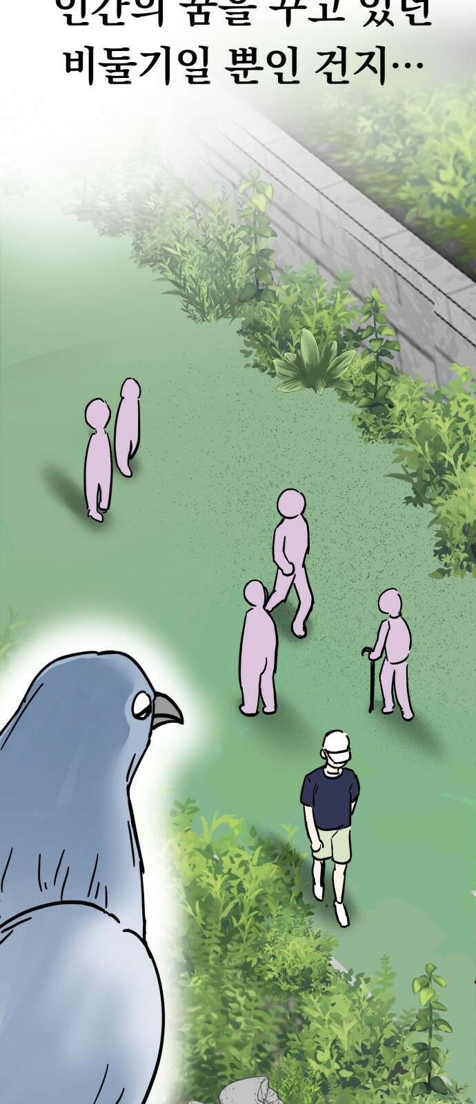 ㅋㅋ단편.zip 18화 어느날 갑자기 ㅁㅁㅁ가 됨 - 허새보 작가 91