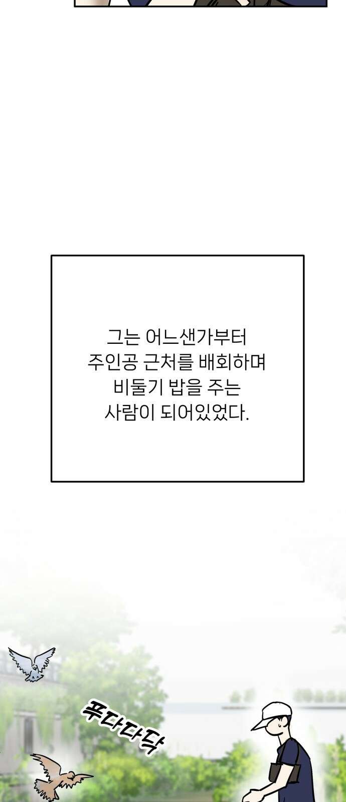 ㅋㅋ단편.zip 18화 어느날 갑자기 ㅁㅁㅁ가 됨 - 허새보 작가 94