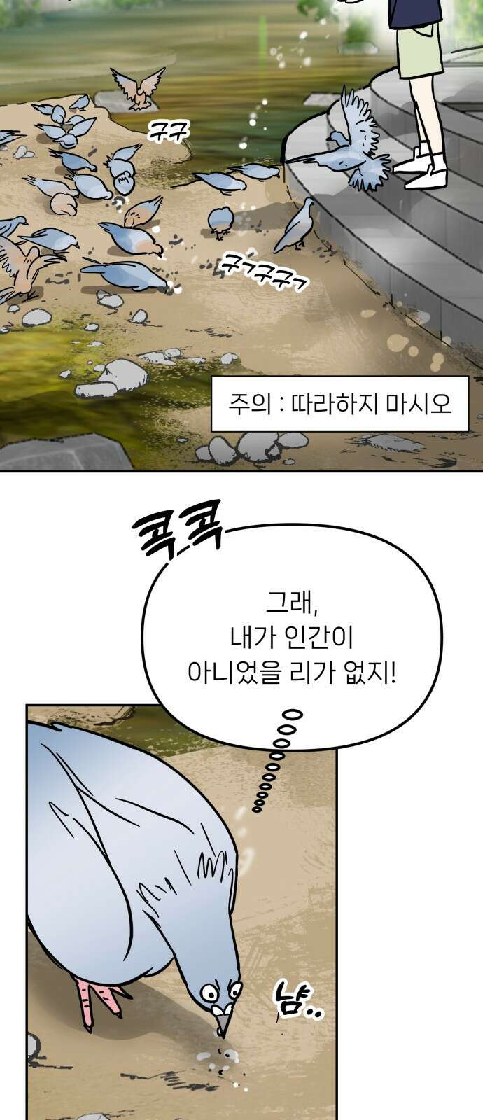 ㅋㅋ단편.zip 18화 어느날 갑자기 ㅁㅁㅁ가 됨 - 허새보 작가 95